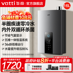 华帝燃气热水器i12253-16升家用天然气一级节能零冷水热水器253S