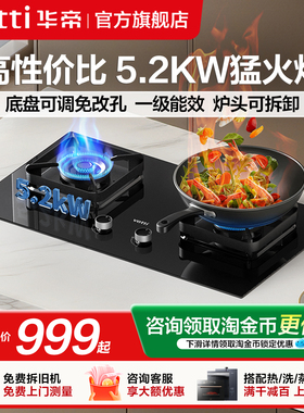 华帝5.2KW燃气灶i10071B煤气灶双灶家用天然气液化气定时灶旗舰店