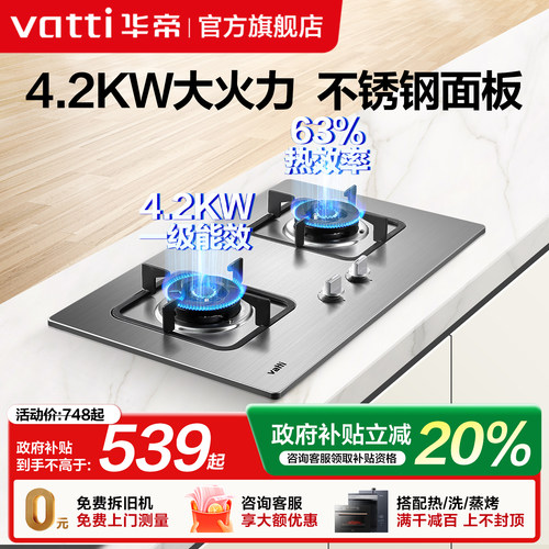 政府补贴立减20%不锈钢燃气灶
