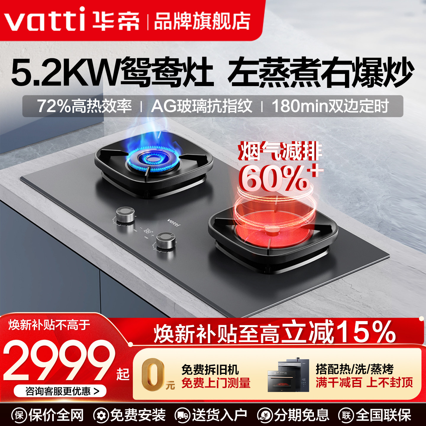 华帝定时联动鸳鸯聚能燃气灶图片