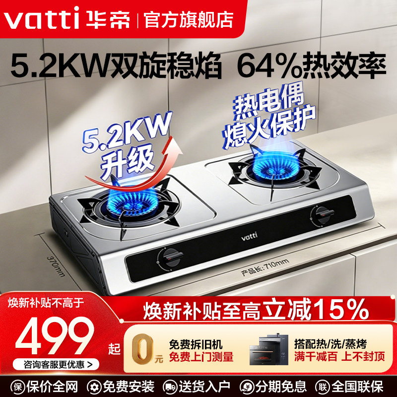 华帝5.2KW不锈钢台式燃气灶图片