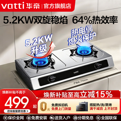 华帝5.2KW不锈钢台式燃气灶