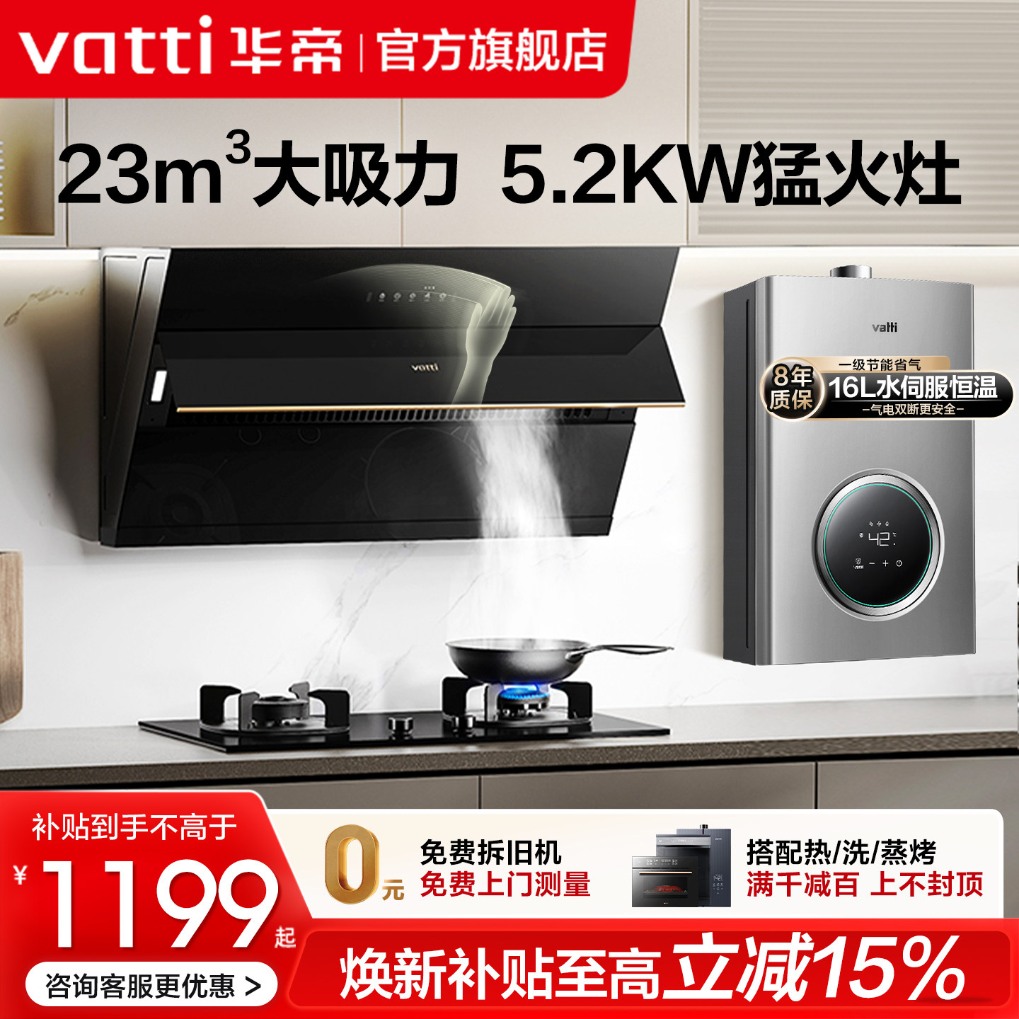 华帝i11127T抽油烟机燃气灶套餐大吸力侧吸家用烟机灶具套装旗舰