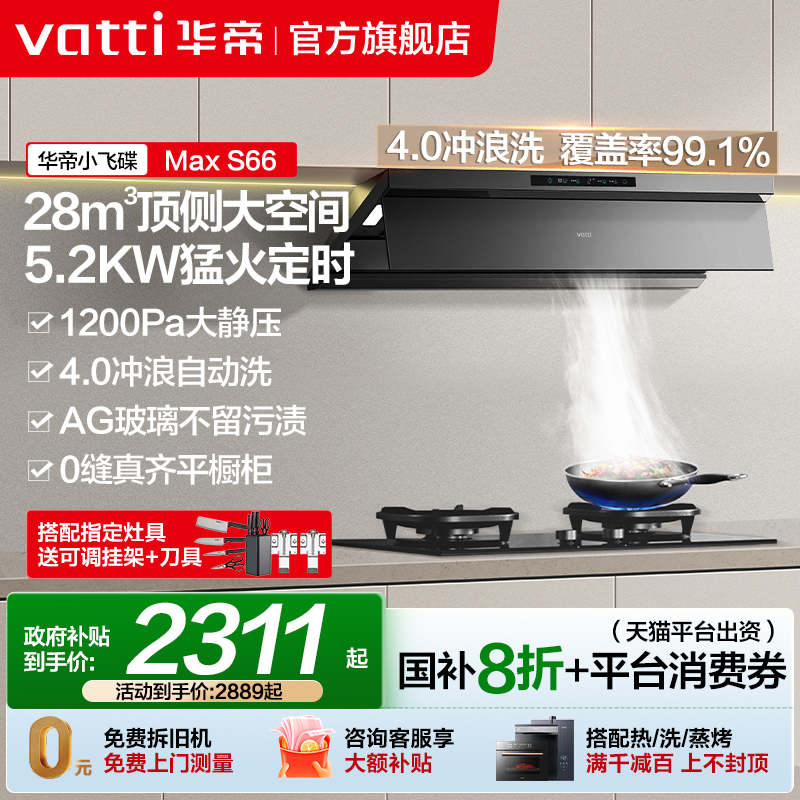 立减20%华帝28m³油烟机灶具套装