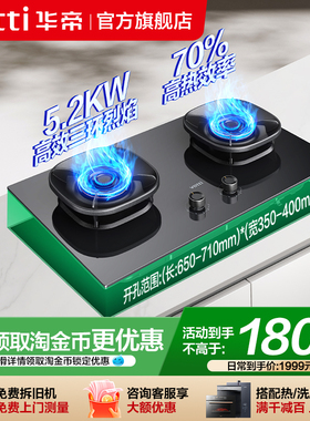 华帝燃气灶i10309L嵌入式煤气灶家用厨房天然气液化气官方旗舰店