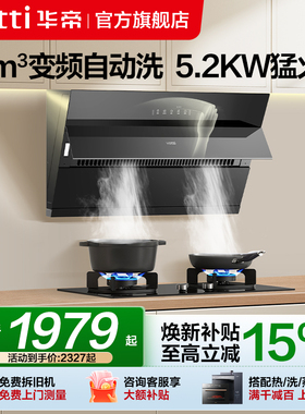 华帝油烟机燃气灶套餐i11169T自动洗侧吸家用烟机灶具套装旗舰店