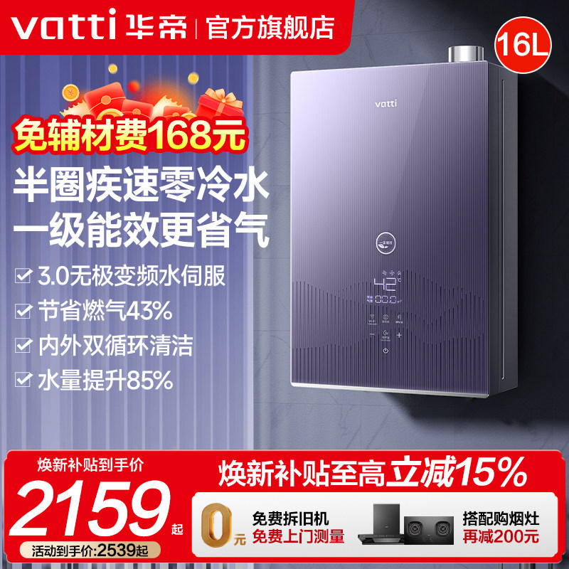 华帝零冷水燃气热水器i12253S恒温家用水伺服天然气一级能效16升