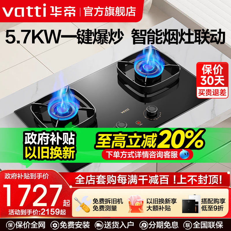 华帝一键爆炒5.7KW燃气灶
