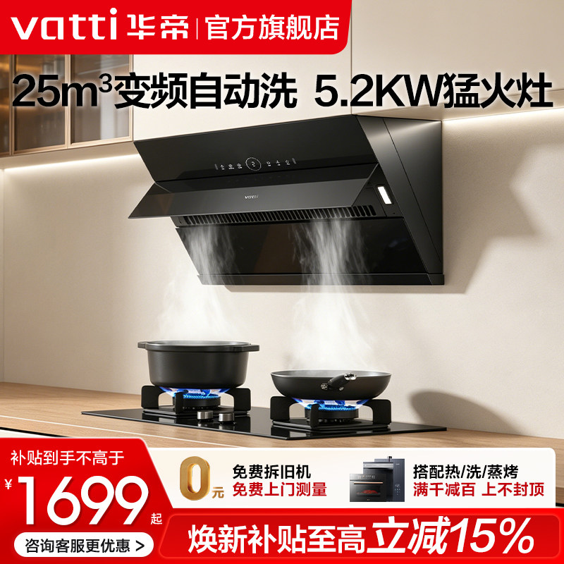 华帝抽油烟机燃气灶套餐i11269自动洗家用厨房大吸力烟机灶具套