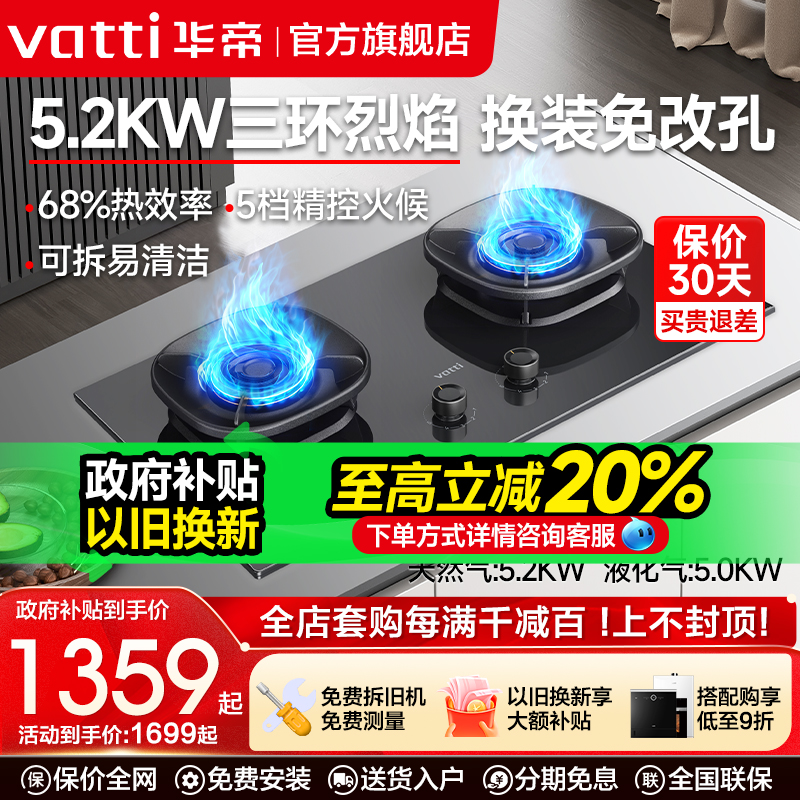华帝燃气灶i10309嵌入式煤气灶家用灶台天然气灶液化气官方旗舰