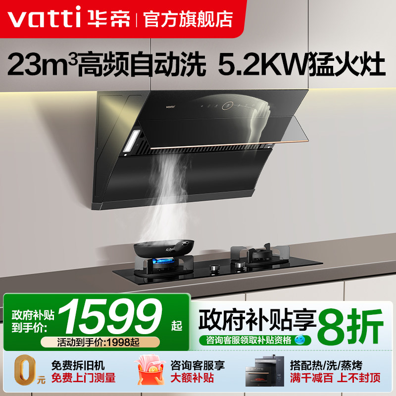 国补华帝i11169油烟机燃气灶套餐侧吸自动洗家用厨房烟机灶具套