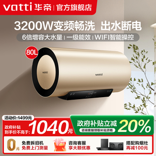 华帝电热水器80升i14025大容量储水式 智能遥控速热恒温热水器家用