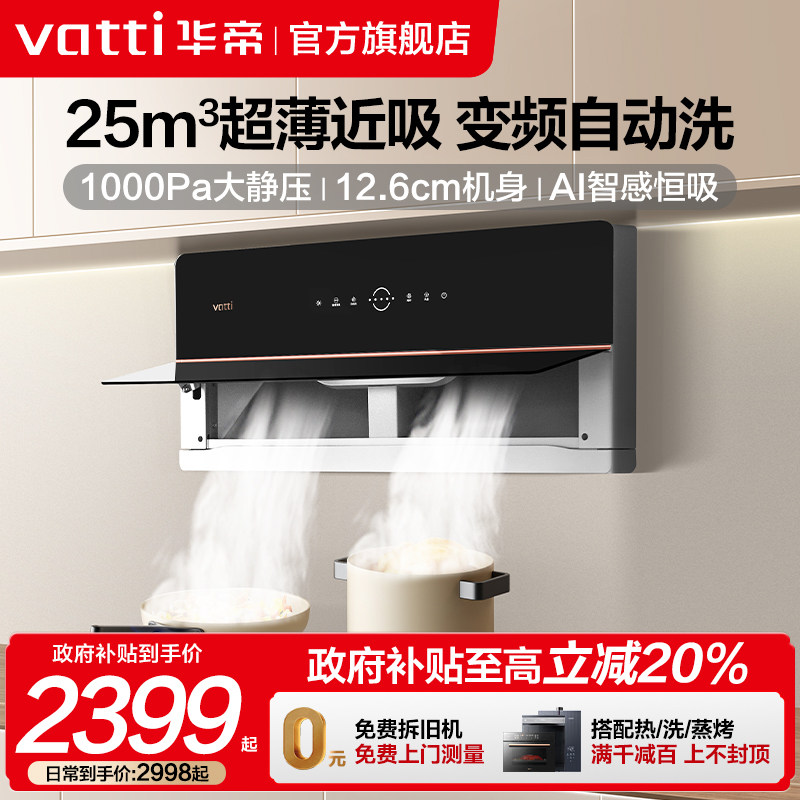 华帝超薄抽油烟机X5/X5S侧吸家用厨房大吸力自动洗烟机官方旗舰