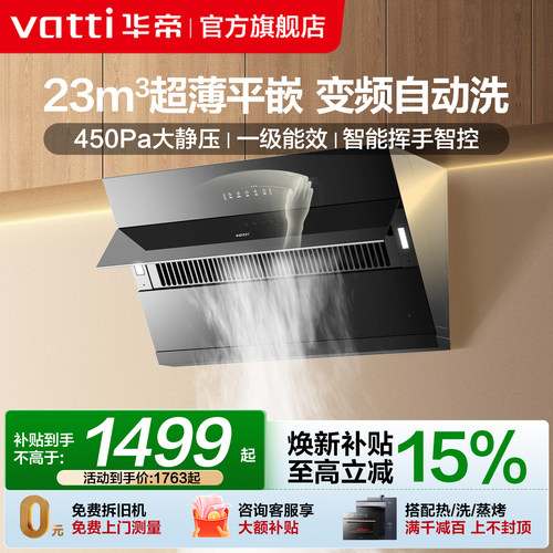 华帝23m³大吸力侧吸抽油烟机