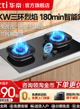 华帝定时燃气灶i10309D煤气灶家用双灶天然气液化气大火力旗舰店