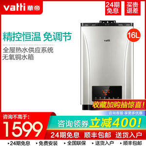 华帝燃气热水器30-16升智能恒温强排家用液化气天然气燃气热水器