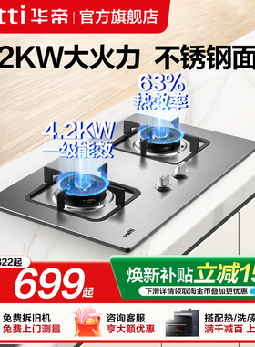 华帝燃气灶i10039A不锈钢灶具家用天然气液化气嵌入式煤气灶双灶