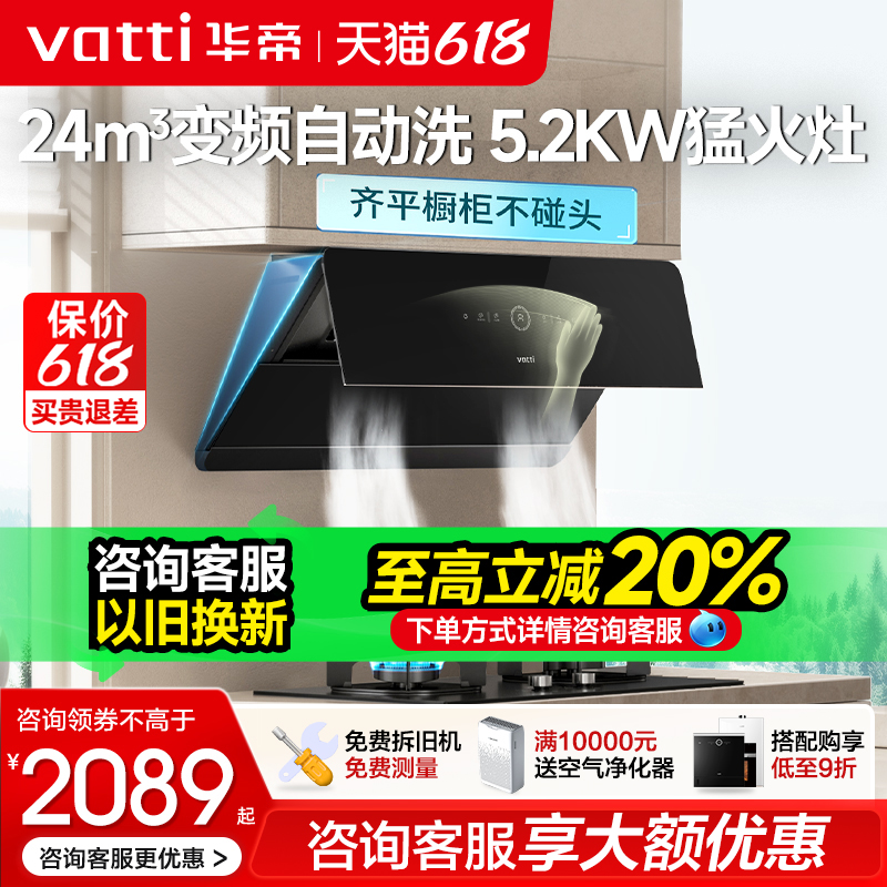 华帝油烟机燃气灶套装A7/A5烟灶热三件套餐大吸力烟机灶具旗舰店