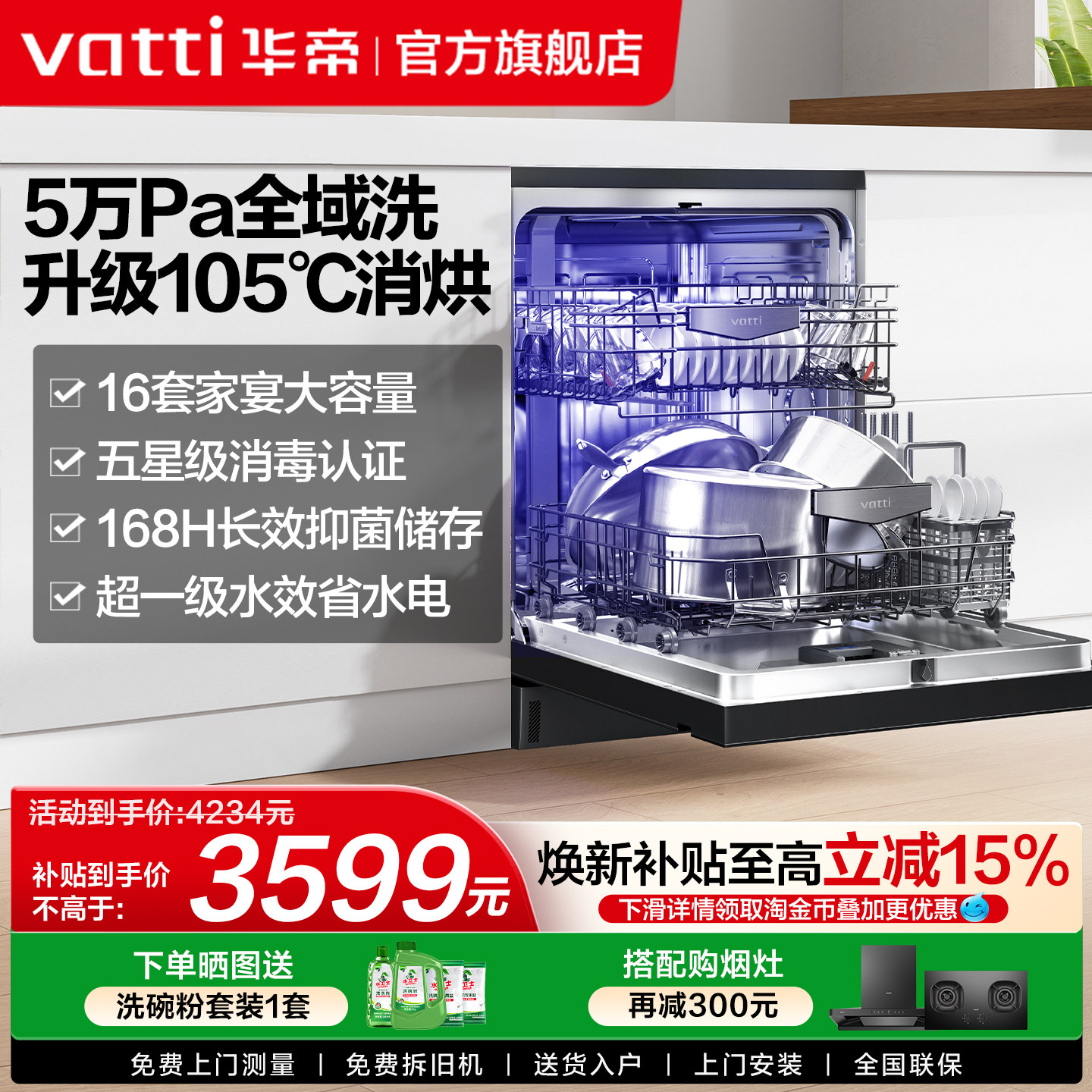 华帝洗碗机D3000MAX/D1000变频家用全自动独立嵌入式18+2套大容量,大家电,烟灶消套装,淘宝优惠券,粉丝福利购,淘宝优惠卷