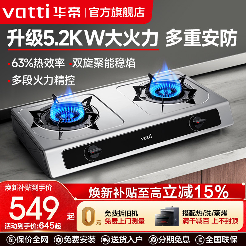 华帝i10112T台式燃气灶家用天然气液化气猛火灶不锈钢面板煤气灶,大家电,燃气灶,淘宝优惠券,粉丝福利购,淘宝优惠卷