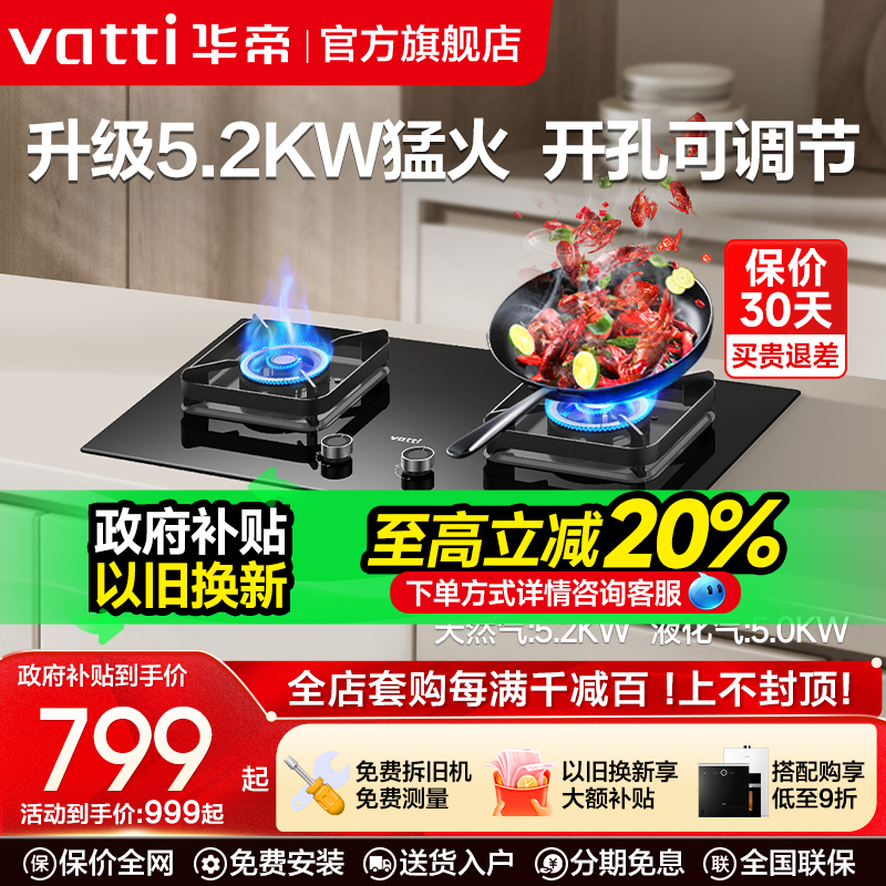 [以旧换新]华帝燃气灶i10071B煤气灶双灶家用天然气嵌入式旗