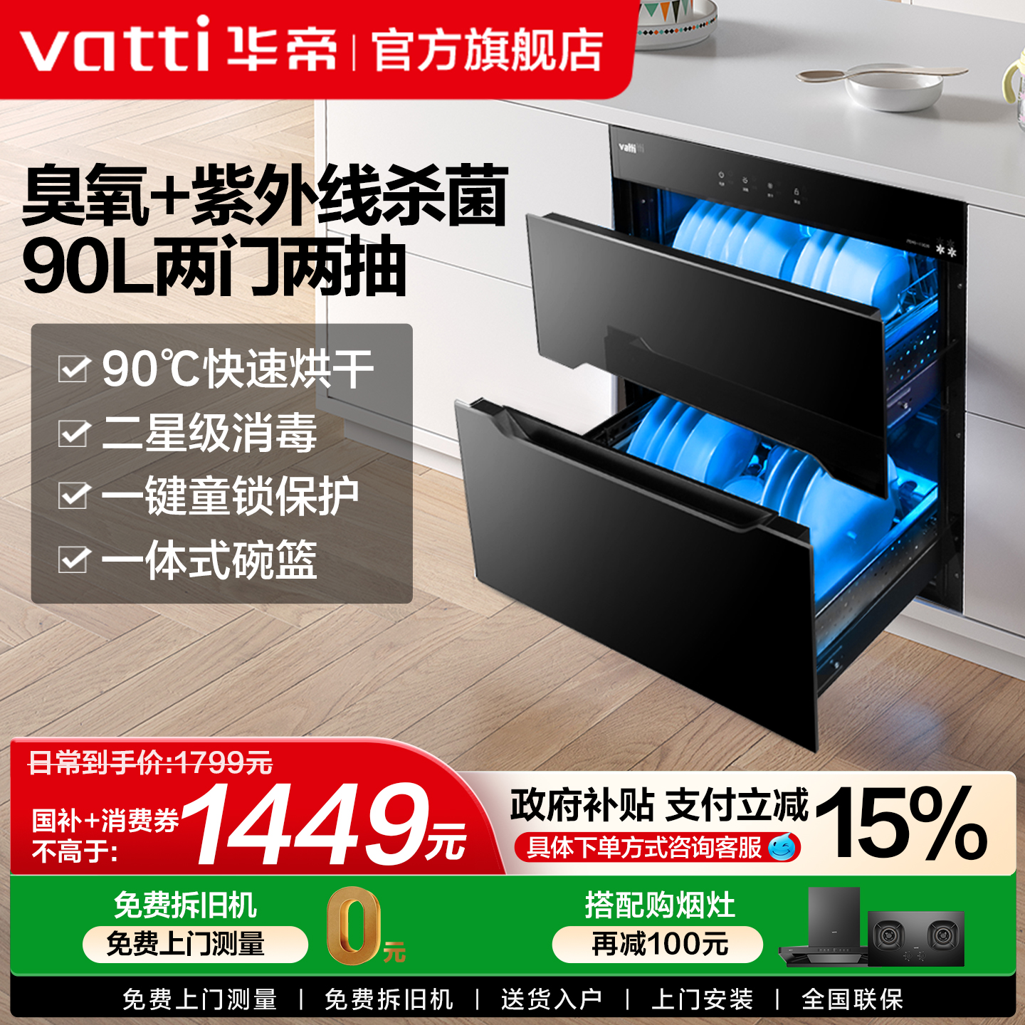 华帝i13030厨房消毒柜嵌入式家用小型迷你型碗筷碗柜紫外线消毒柜