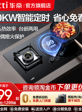 华帝燃气灶10081B家用定时5KW嵌入式灶具煤气灶双灶天然气旗舰店