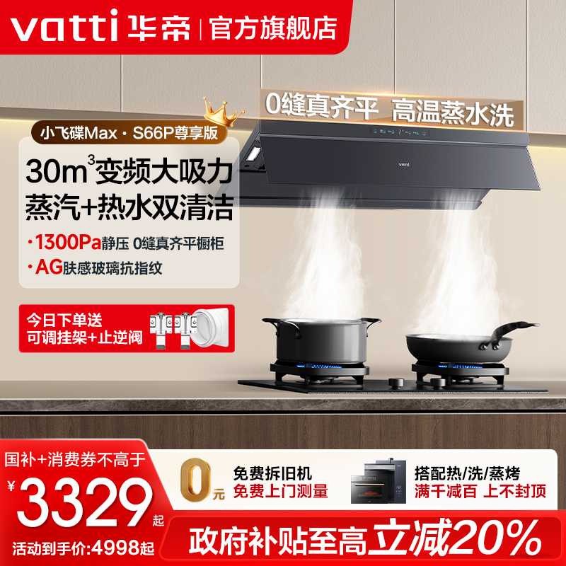 华帝变频30m³大吸力油烟机