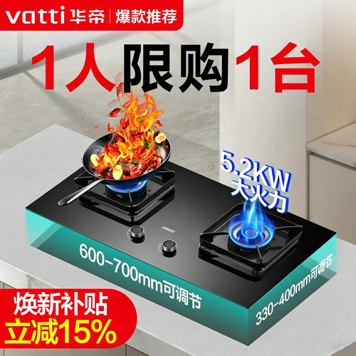 立减15%华帝5.2KW猛火双灶燃气灶