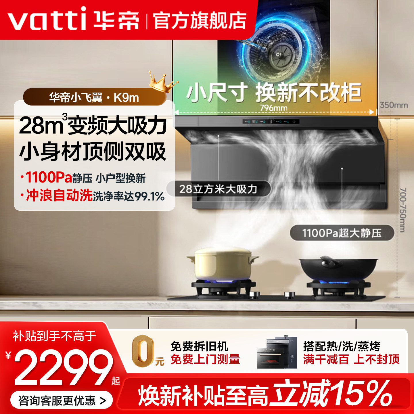 华帝小尺寸28风量顶侧双吸油烟机图片