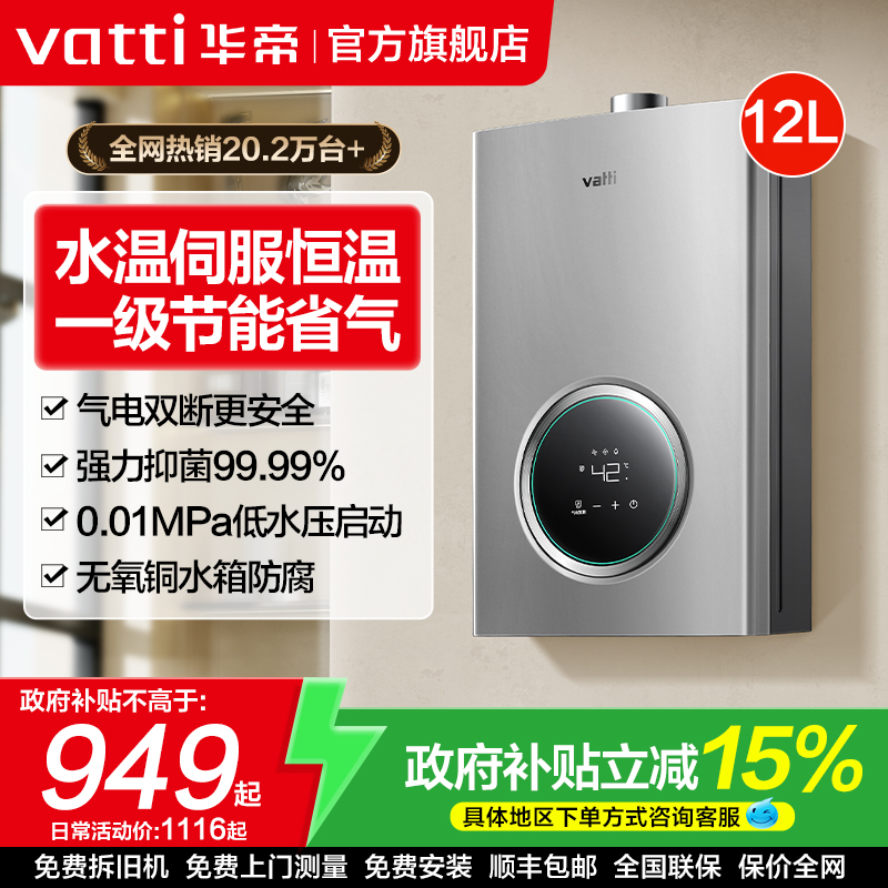 华帝12升恒温燃气热水器煤气