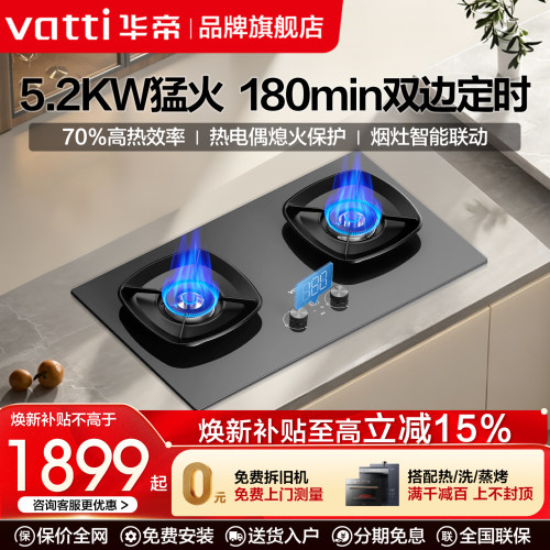 华帝5.2KW定时联动猛火燃气灶