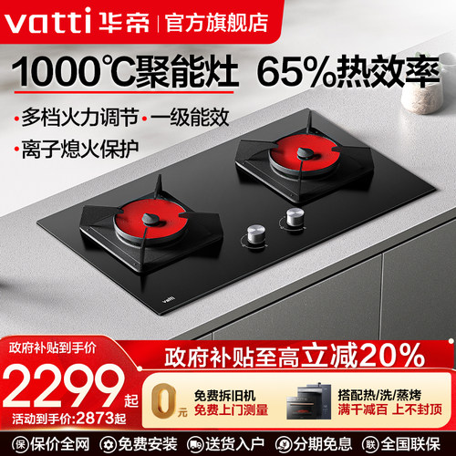 华帝燃气灶聚能灶具1000度高温