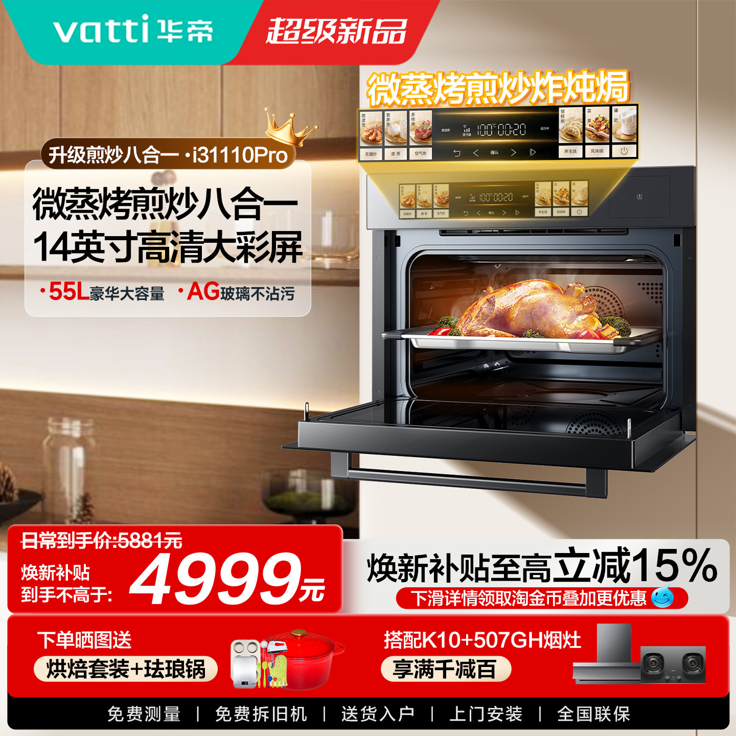 华帝微蒸烤一体机i31110Pro嵌入式家用厨房微波蒸烤箱多功能旗舰