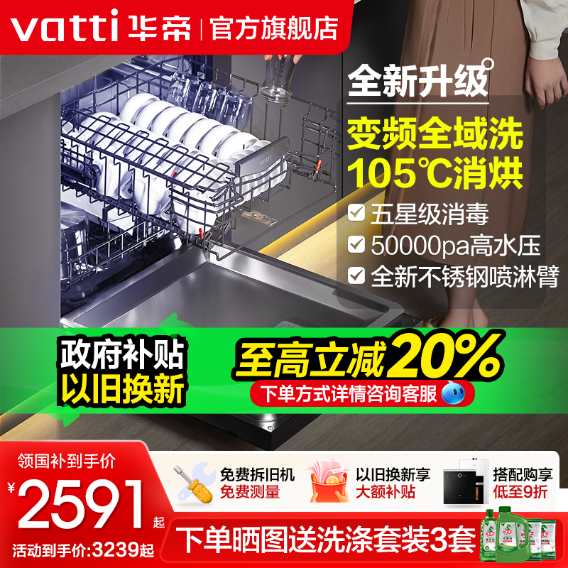 华帝15套变频全域洗洗碗机