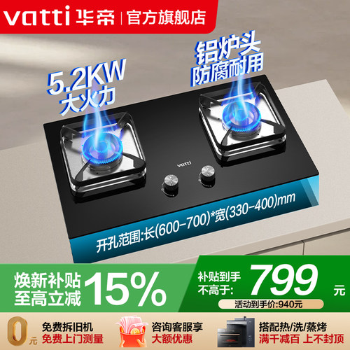 华帝5.2KW节能燃气灶具