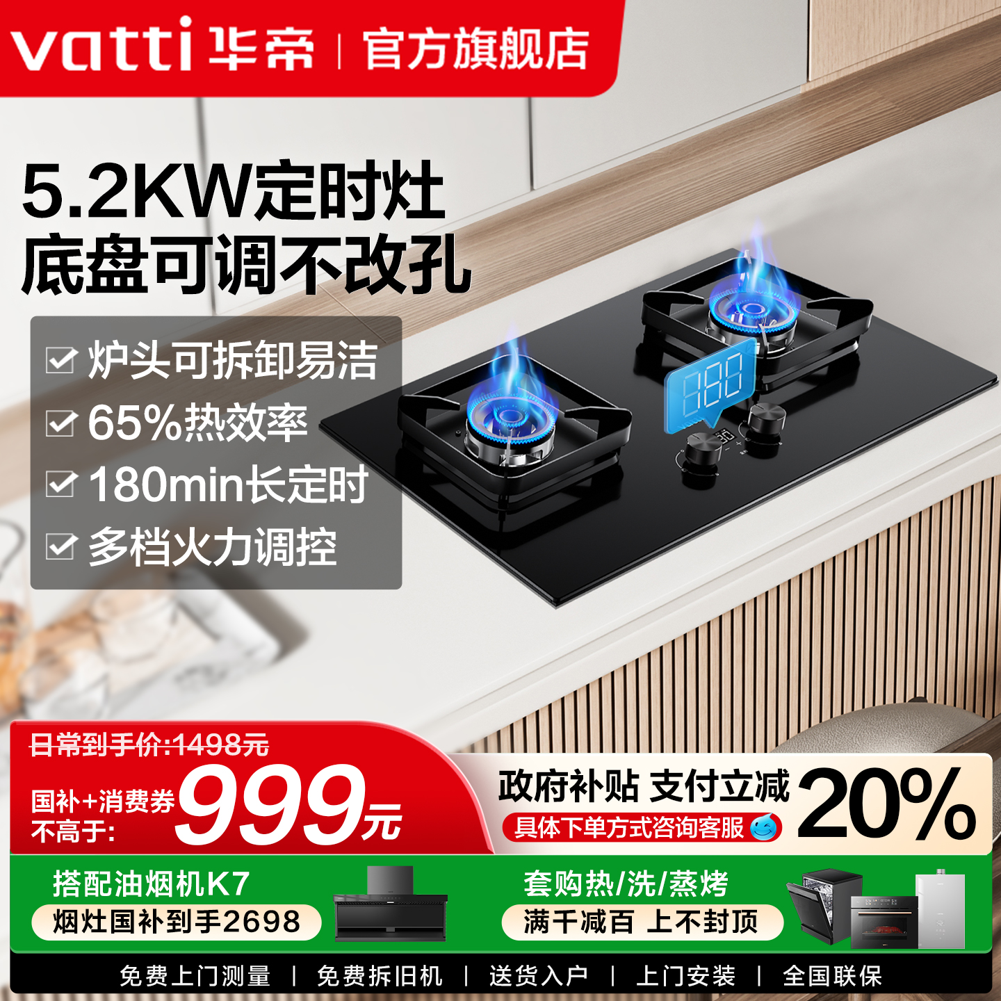 华帝5200W双边定时猛火燃气灶