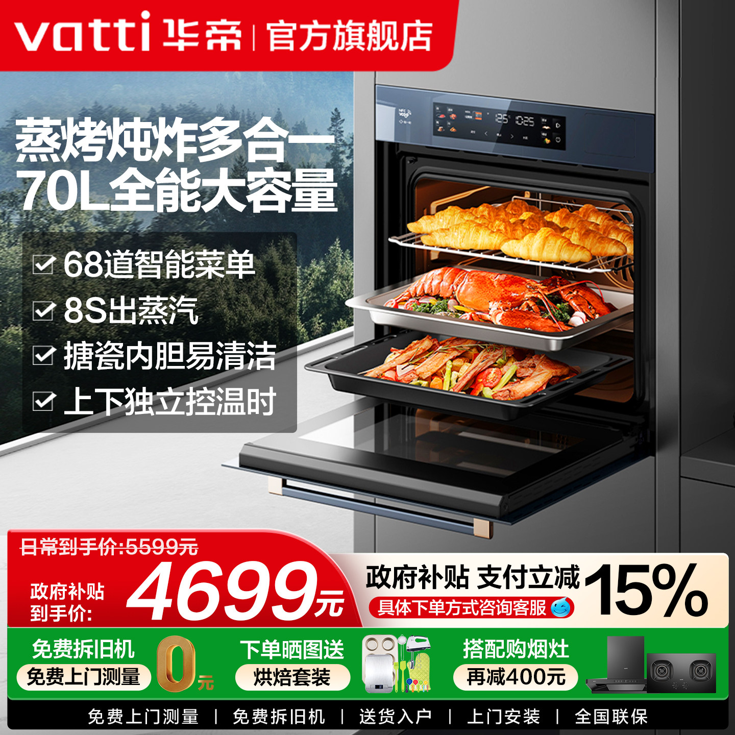 华帝i23610蒸烤一体机70L嵌入式家用大容量电蒸箱烤箱官方旗舰店