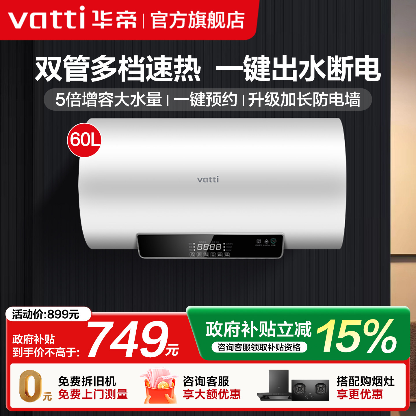 华帝电热水器i14022-60升出水断电智能变档速热健康大水量储