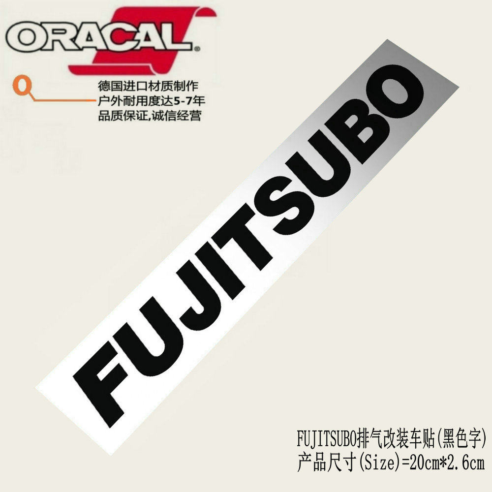 适用于FUJITSUBO FGK排气管改装车贴纸FGK喉王排气改装车身贴花