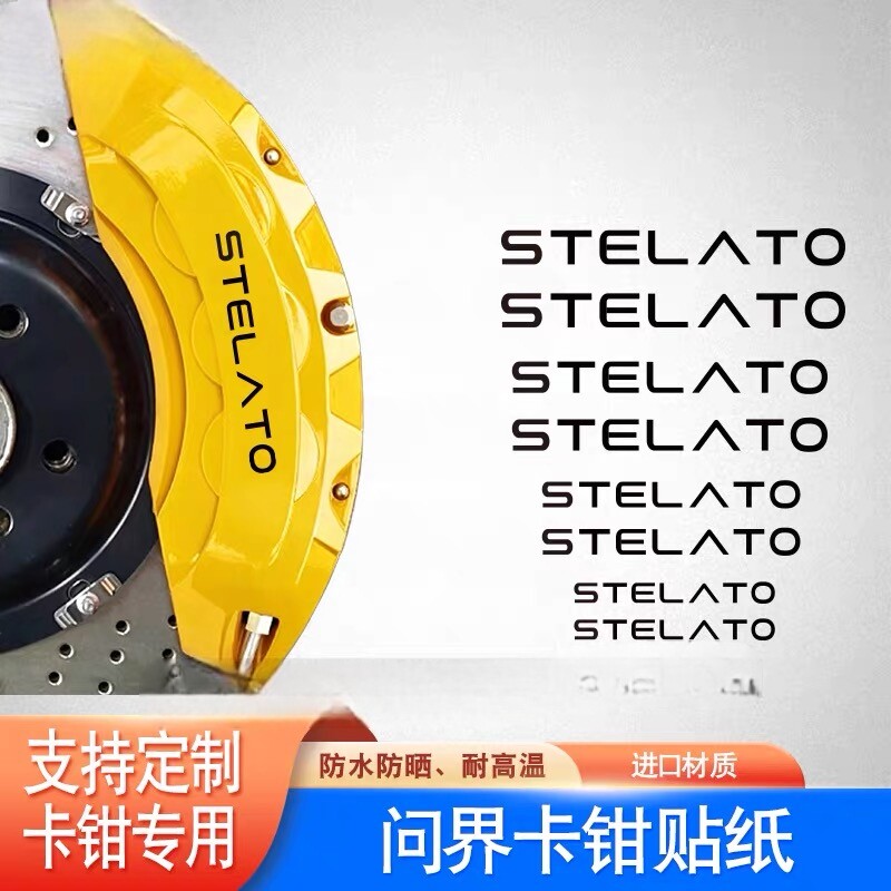 适用于享界S9卡钳贴纸 汽车卡钳改色耐高温 卡钳字贴刹车贴字标