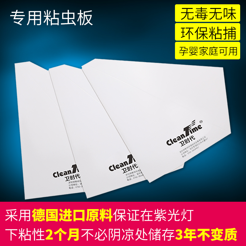 卫时代粘捕式商用灭蚊灯灭虫灯灭蝇灯12张专用粘蚊子粘苍蝇纸餐厅