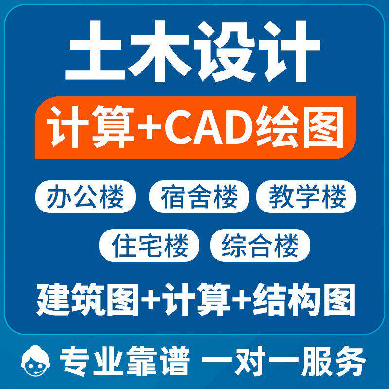 按任务书设计/土木工程设计建筑图/计算/结构图混凝土结构设计