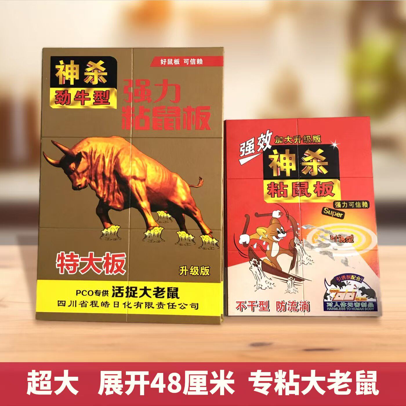 劲牛型粘鼠板超大加厚粘鼠板超强黏力捕鼠神器专抓大老鼠