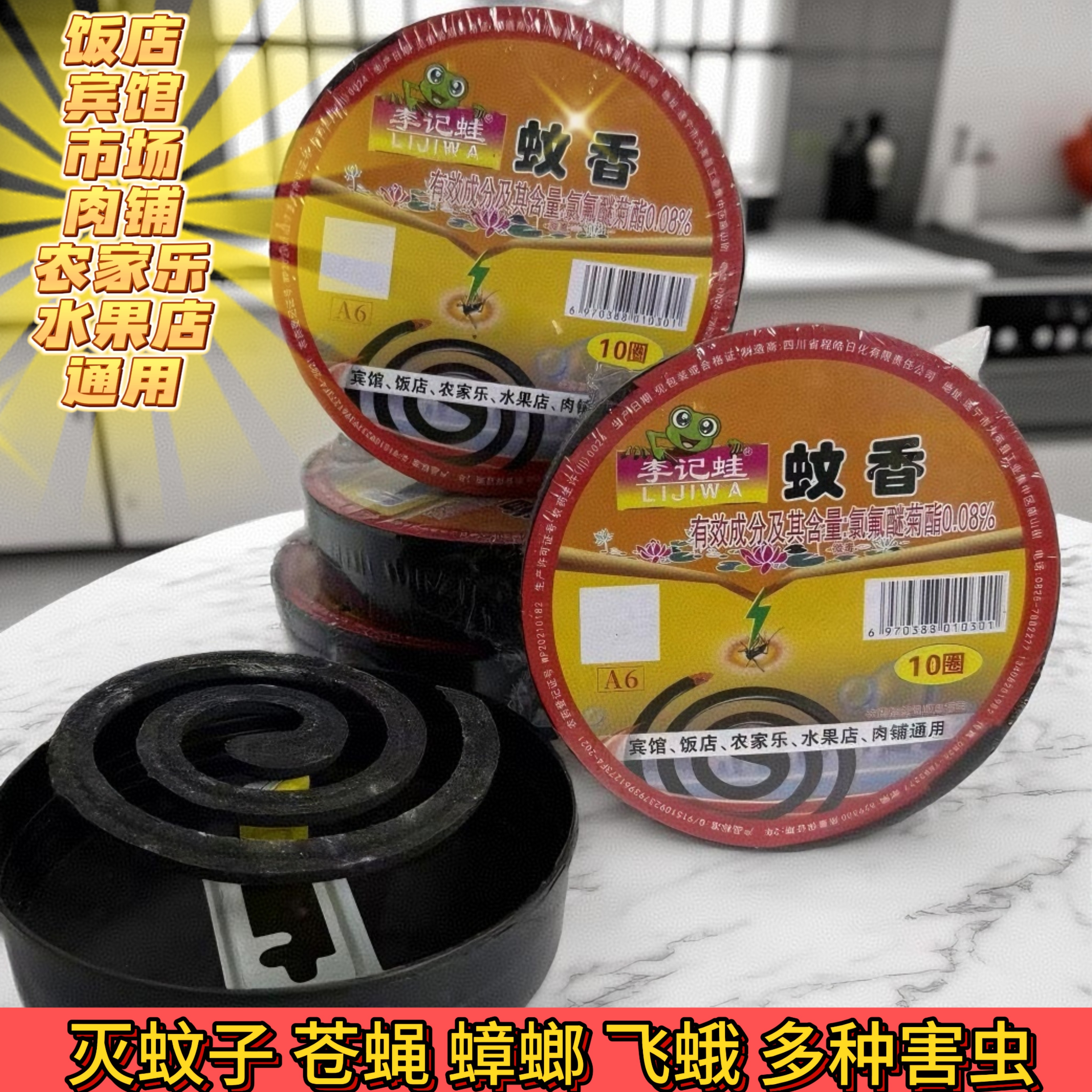 李记蛙蝇香带铁盖家用灭蚊神器室内外饭店茶楼酒店专用灭苍蝇蟑螂