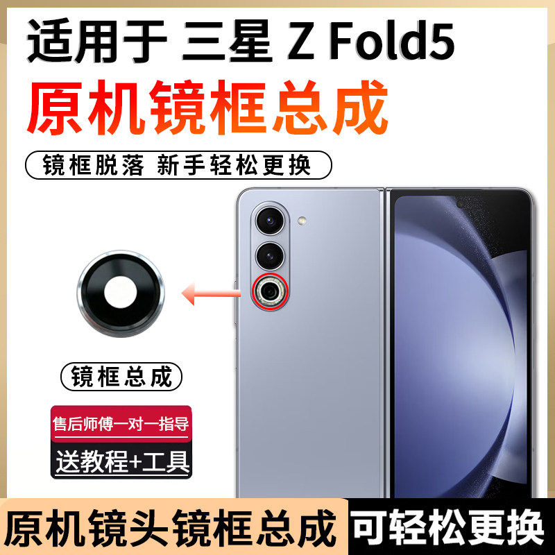 Samsung Z Fold5 üçün kamera çərçivəsi və linza örtüyü