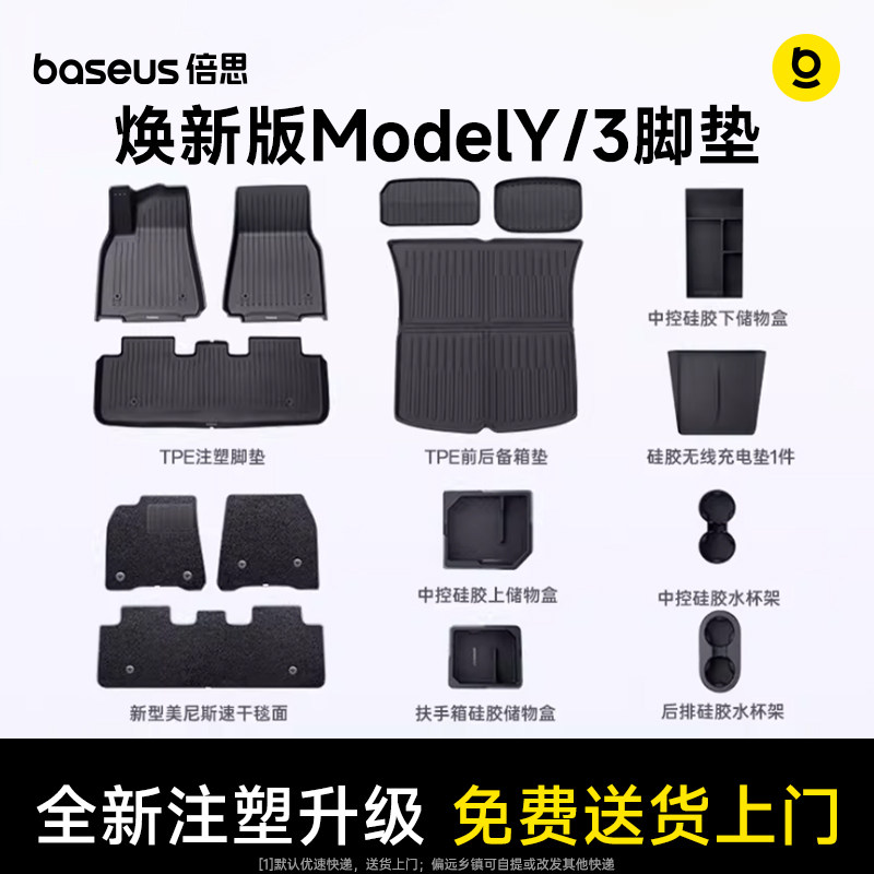 倍思TPE脚垫适用焕新版特斯拉ModelY/3脚垫专用后备箱套装配件Y