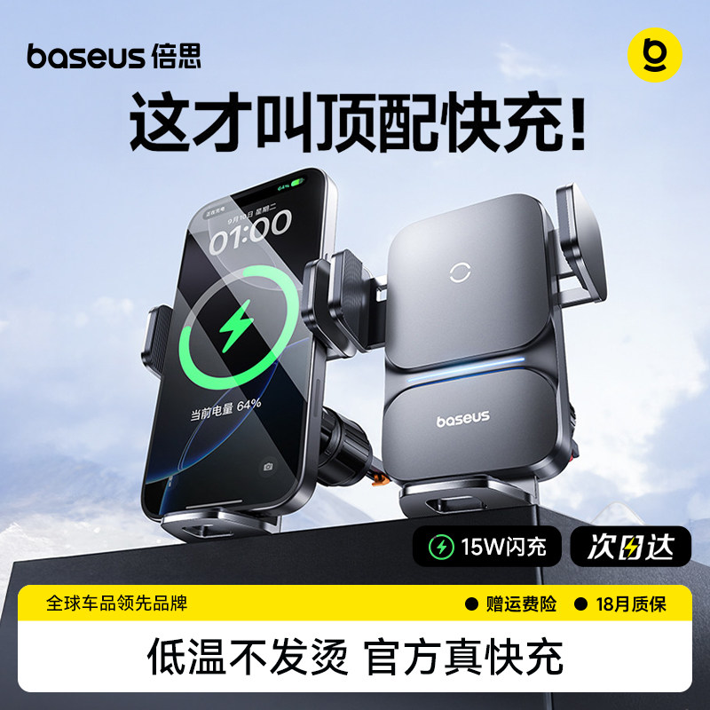 【无线充热销第一】倍思车载快充图片