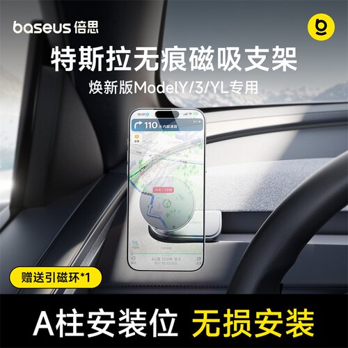 【A柱无痕安装】特斯拉专用磁吸