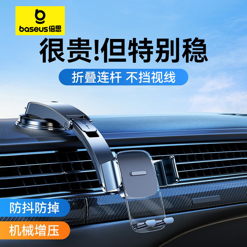 倍思吸盘车载手机架通用2022新款